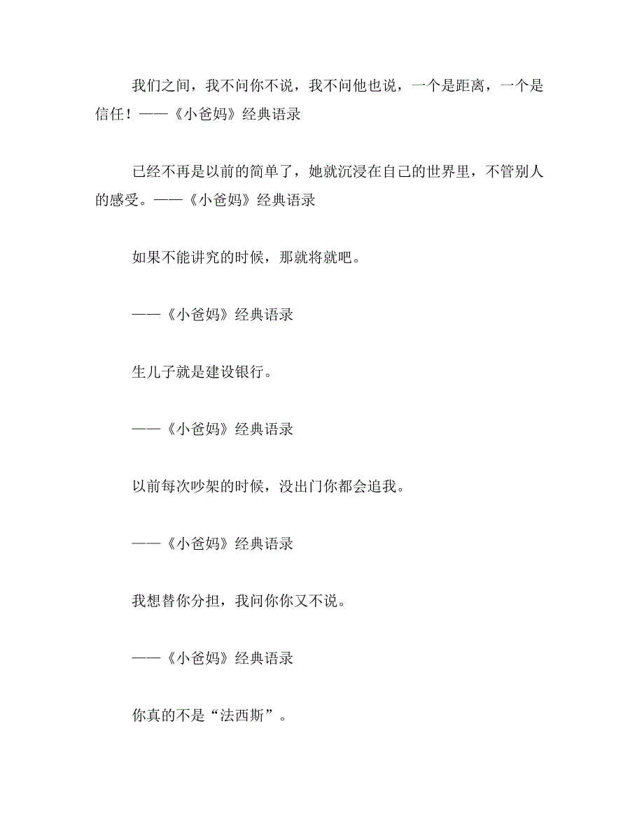 2019年父母爱情经典台词_第2页