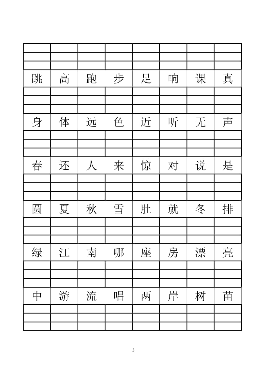 小学一年级拼音练习根据汉字写拼音资料_第3页