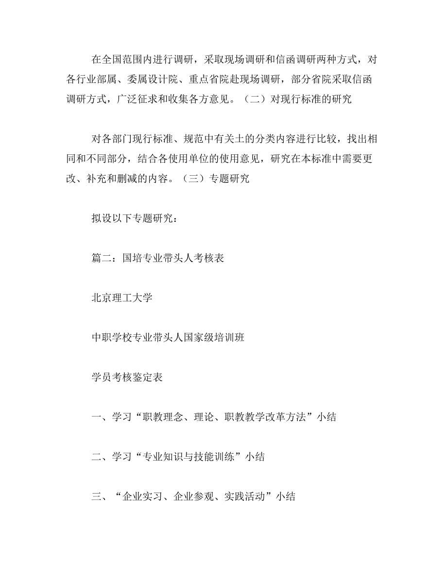 2019年王正宏范文_第5页