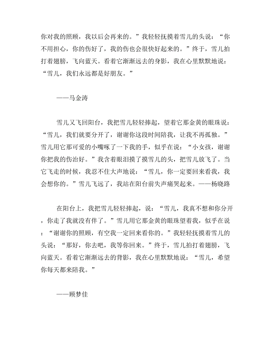 2019年雪儿范文_第2页