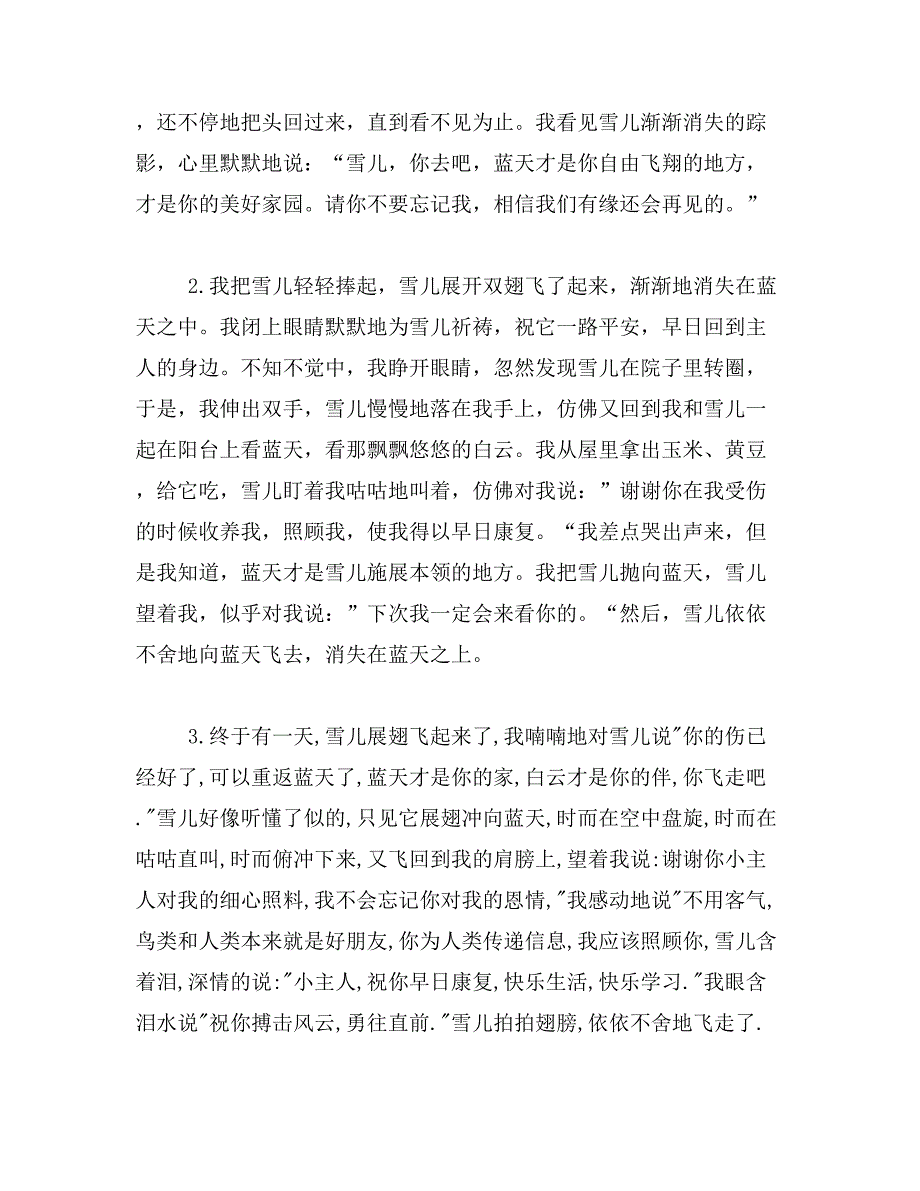 2019年雪儿范文_第4页