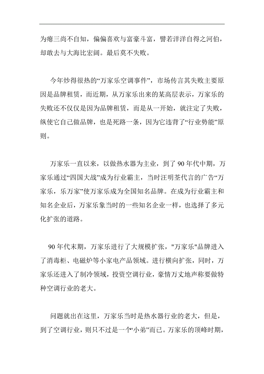 企业势能法则概述_第3页