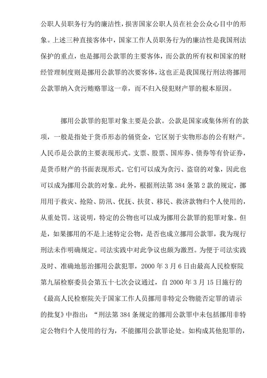 挪用公款罪认定问题分析_第5页