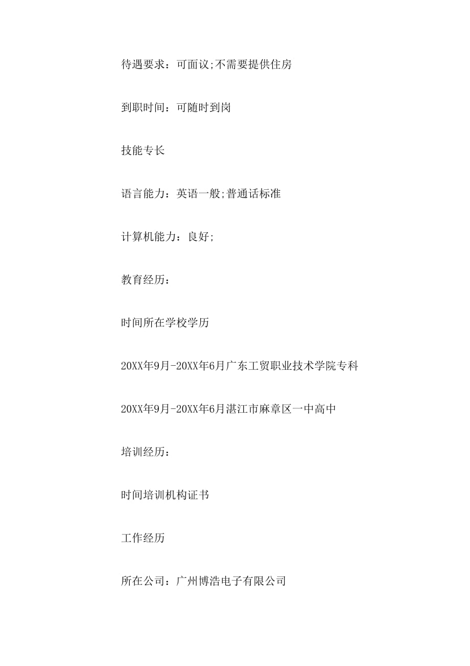 2019年物流办公文员简历范文_第2页
