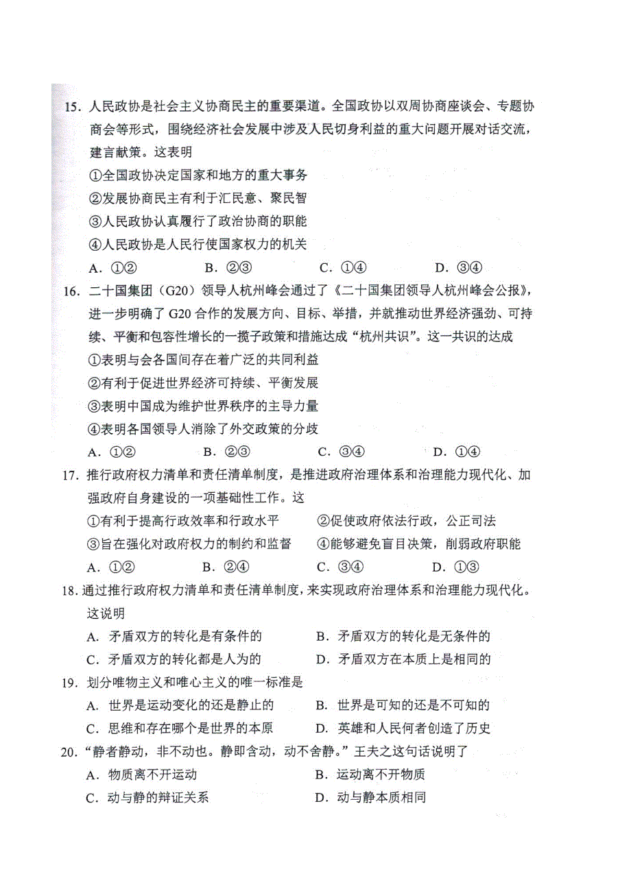 河南普通高中学生学业水平考试思想政治_第4页