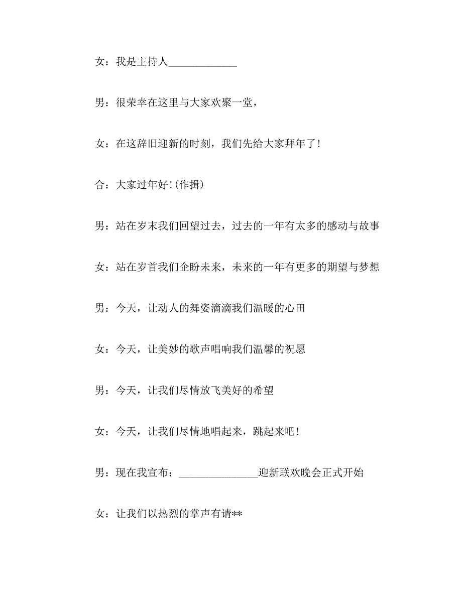 2019年经典的主持人开场白和结束语_第2页