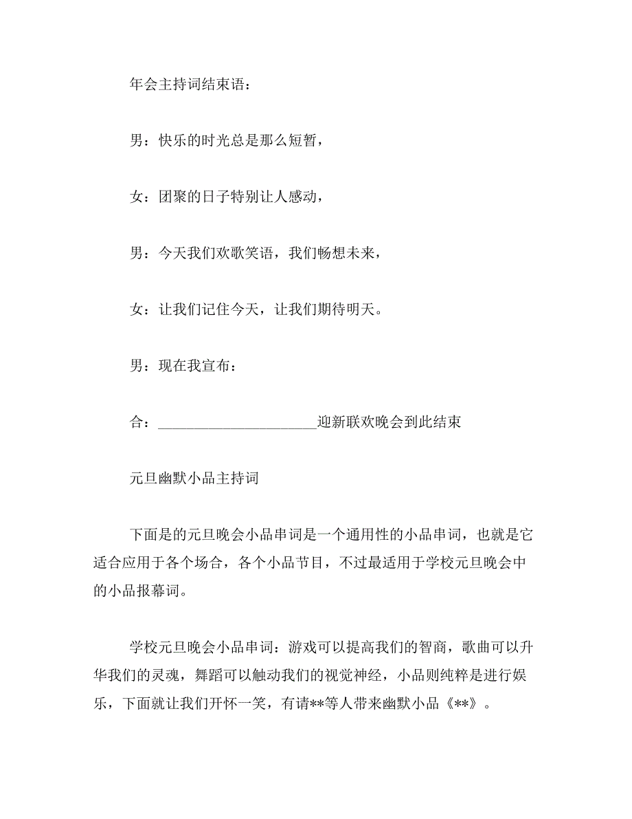 2019年经典的主持人开场白和结束语_第3页