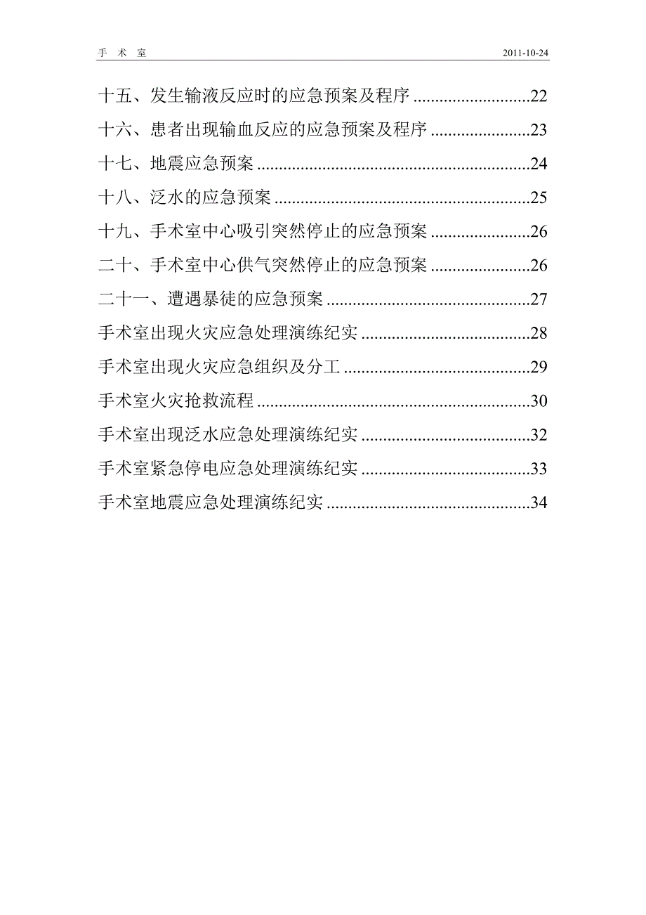 手术室应急预案汇编_第3页