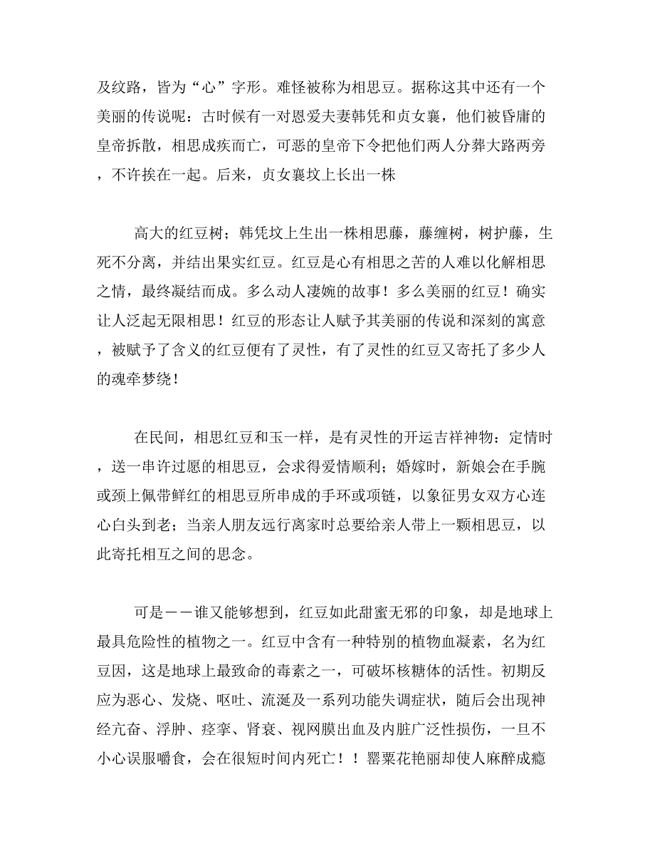 2019年爱情有毒范文_第2页