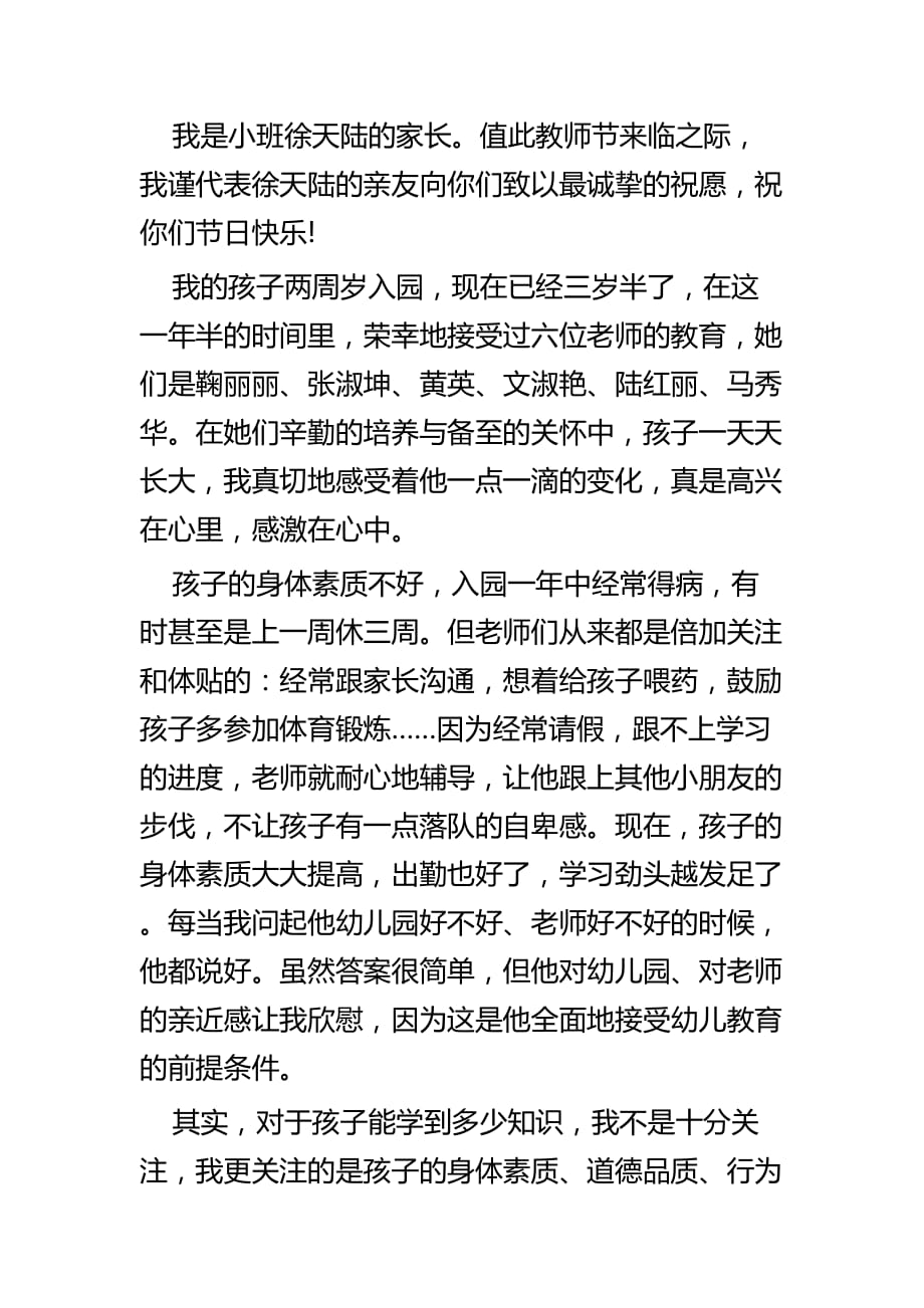 给幼儿园老师的感谢信五篇_第3页