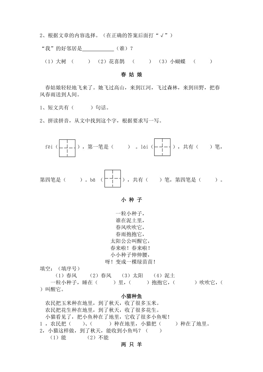 小学一年级语文短文阅读练习题精选1资料_第4页