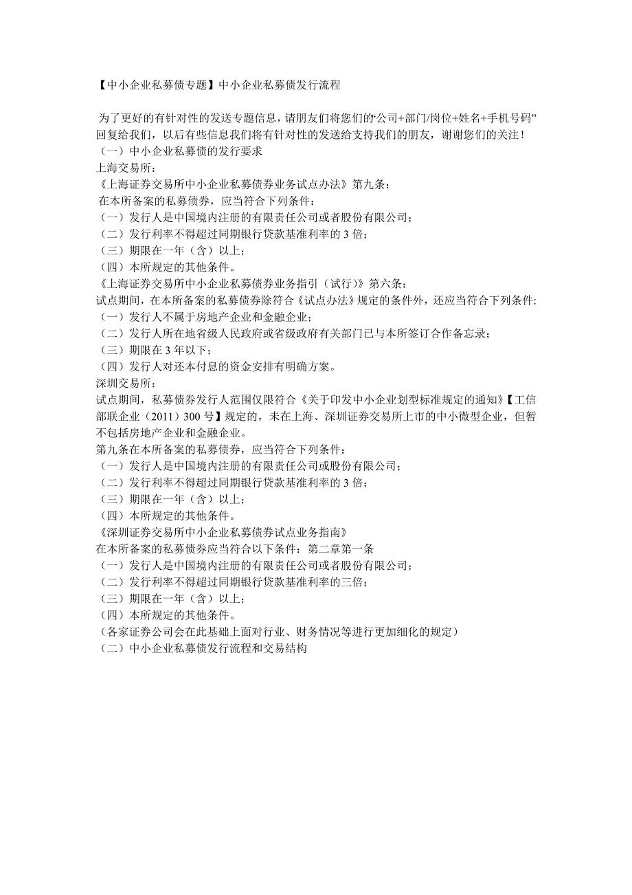 中小企业私募债发行流程_第1页