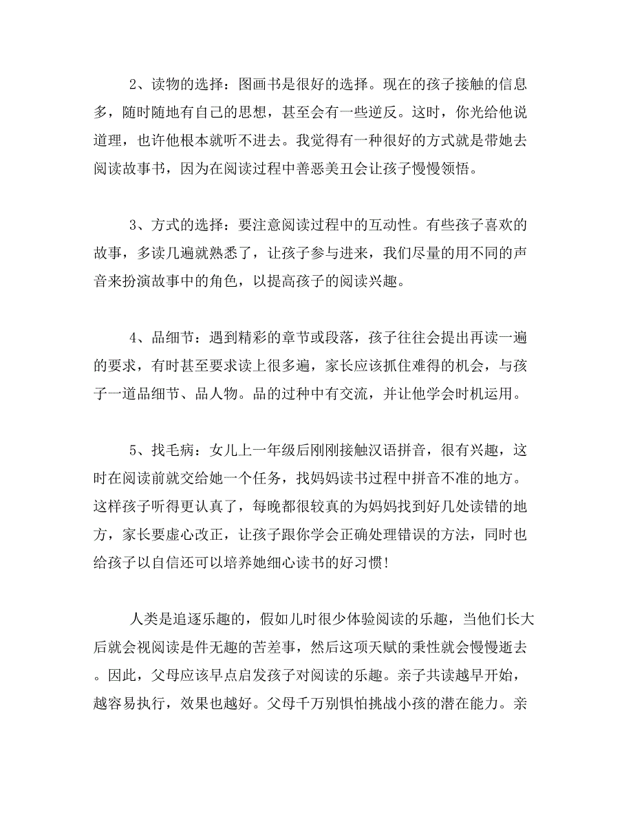 2019年家长亲子共读心得_第2页