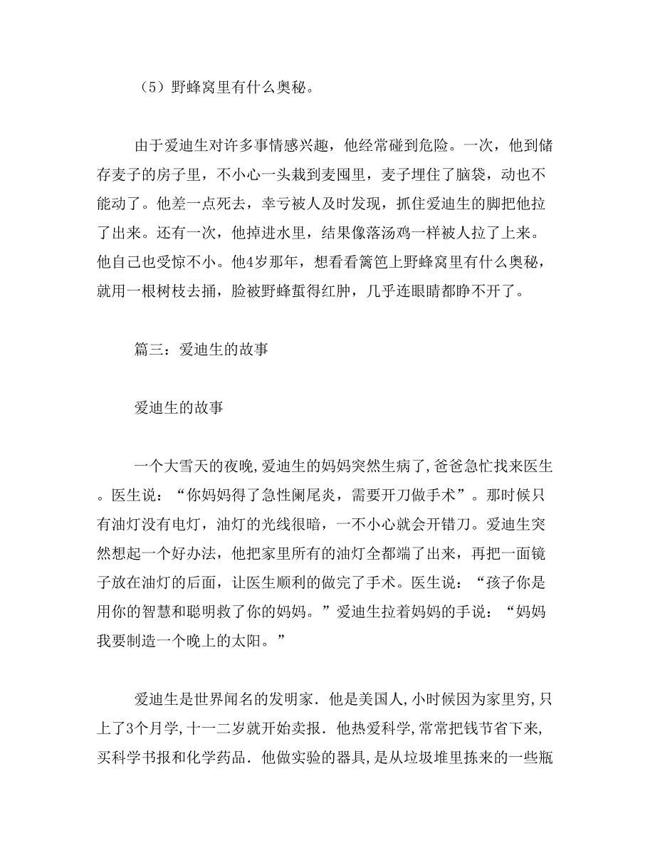 2019年爱迪生故事大全范文_第4页