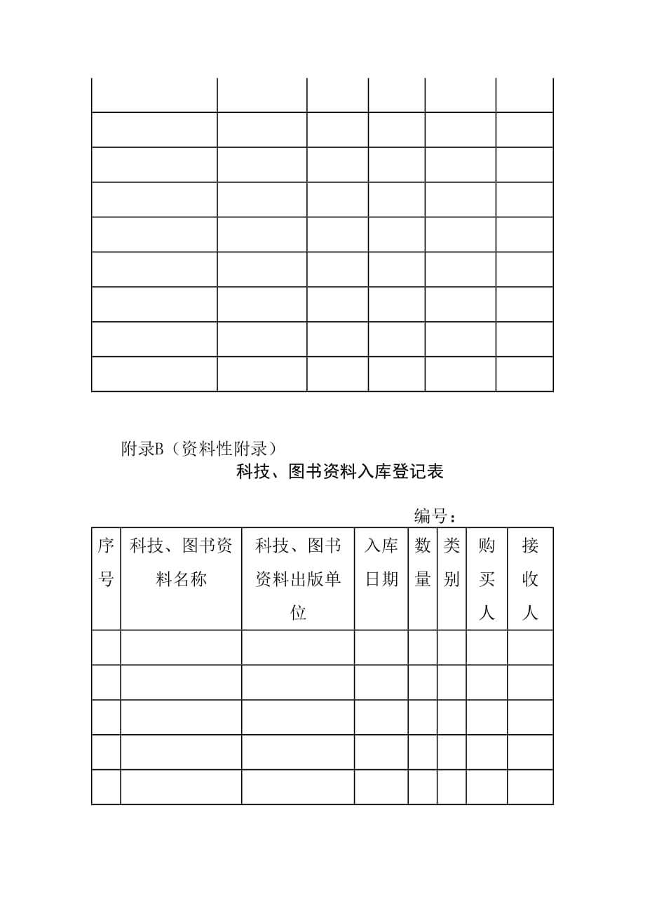 企业管理办法汇总23_第4页