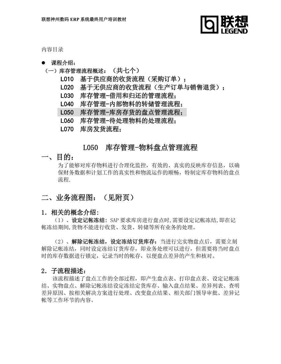 库房存货的盘点管理流程_第2页