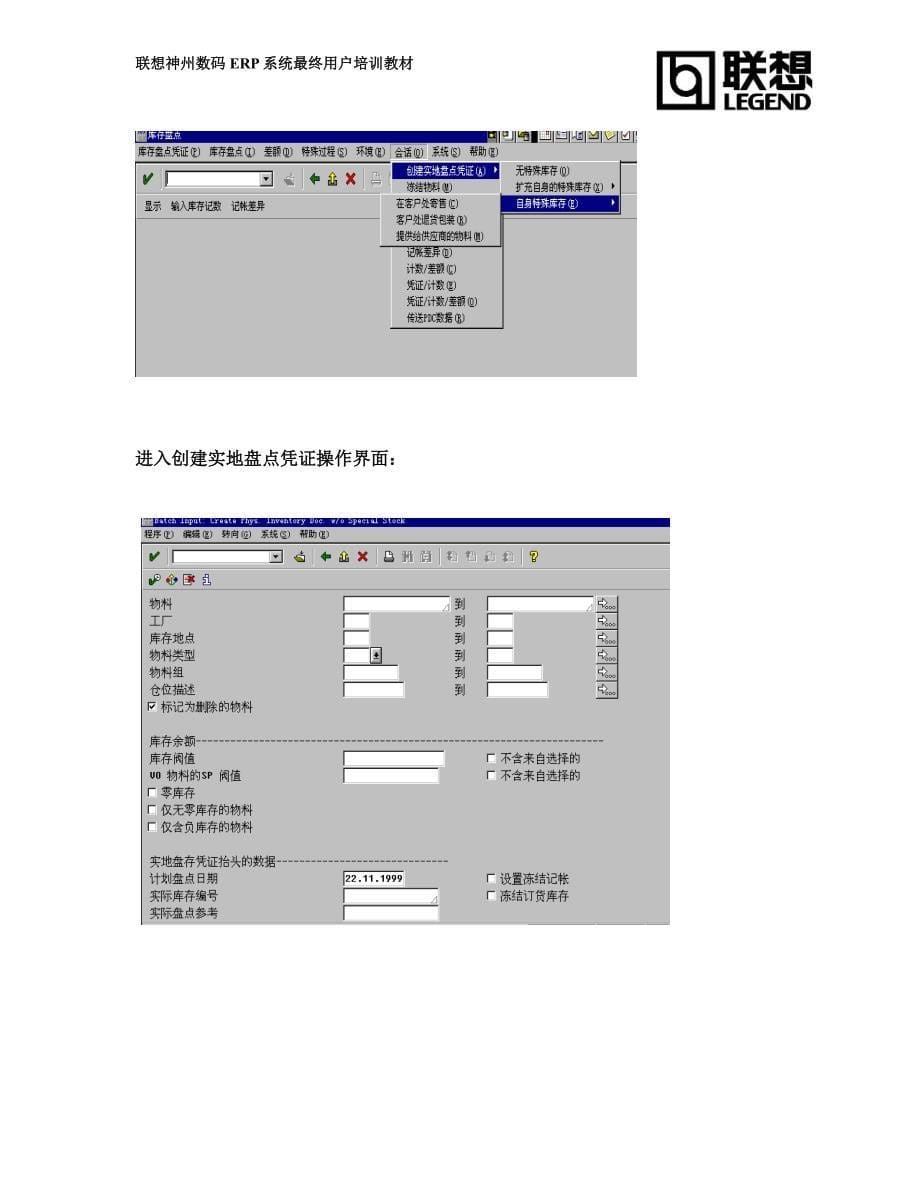 库房存货的盘点管理流程_第5页