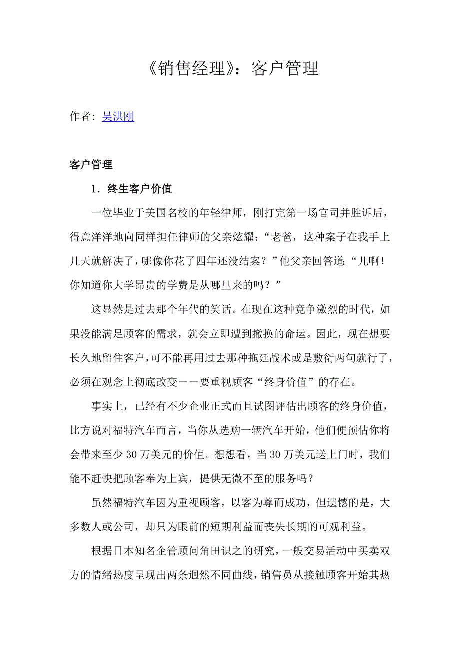 《销售经理》之客户管理知识及相关案例_第1页