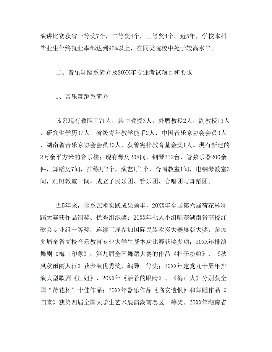 2019年湖南人文学院高水平运动员招生简章_第2页