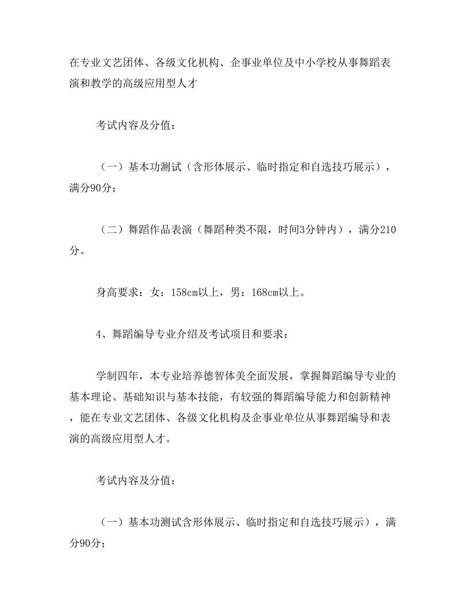 2019年湖南人文学院高水平运动员招生简章_第4页