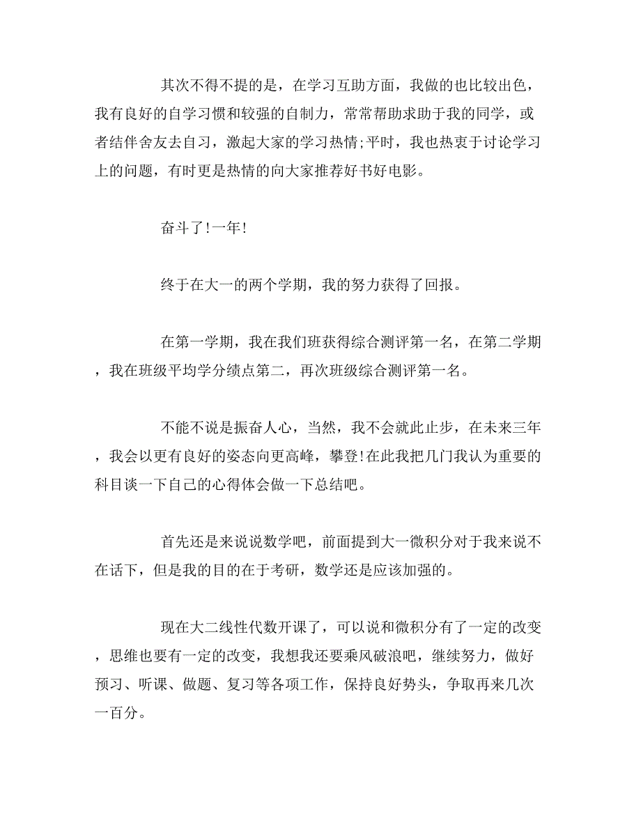 2019年大一新生思修学习心得体会_第2页