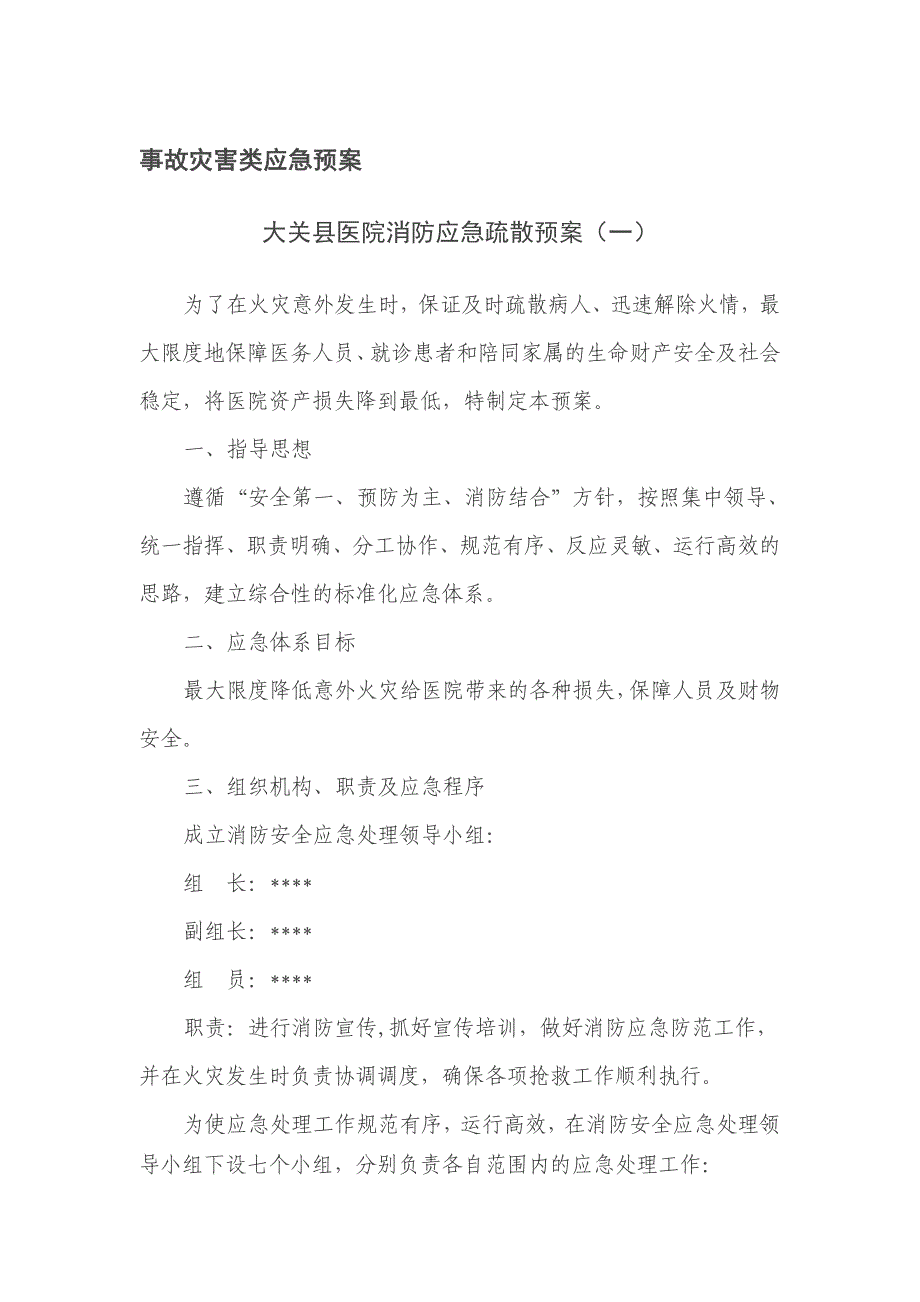 应急预案演练记录表2_第2页