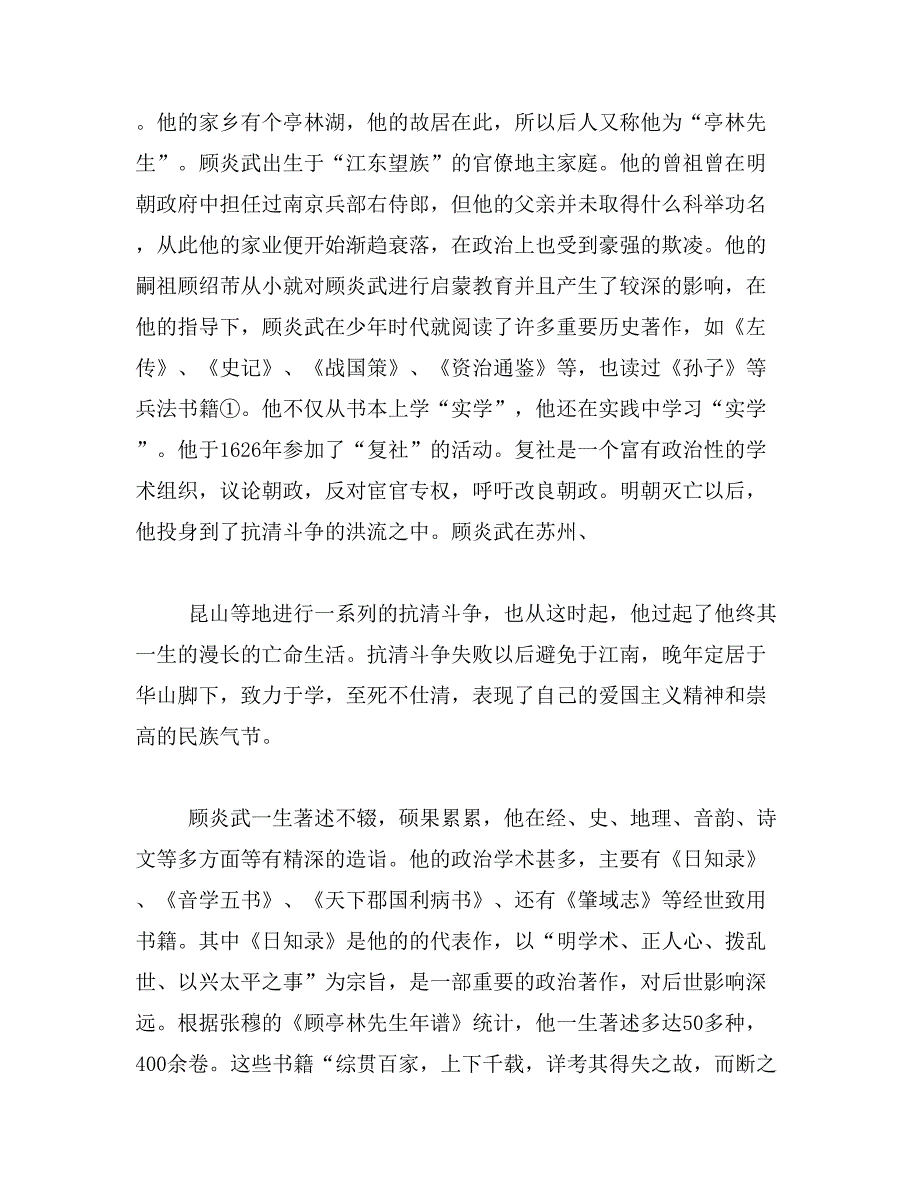 2019年顾炎武生平简介范文_第2页