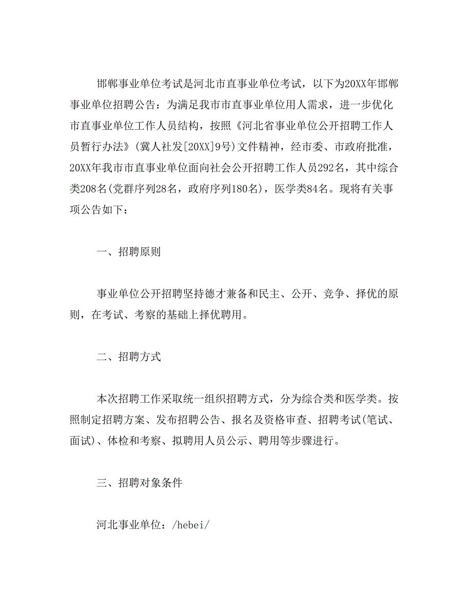 2019年邯郸事业单位招聘网_邯郸事业单位招聘_第3页