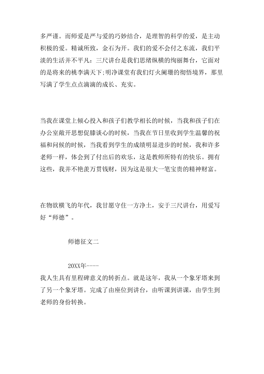 2019年爱与责任师德征文_第4页