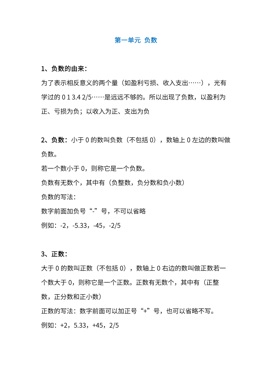 人教版小学六年级数学下册期中知识点复习_第1页