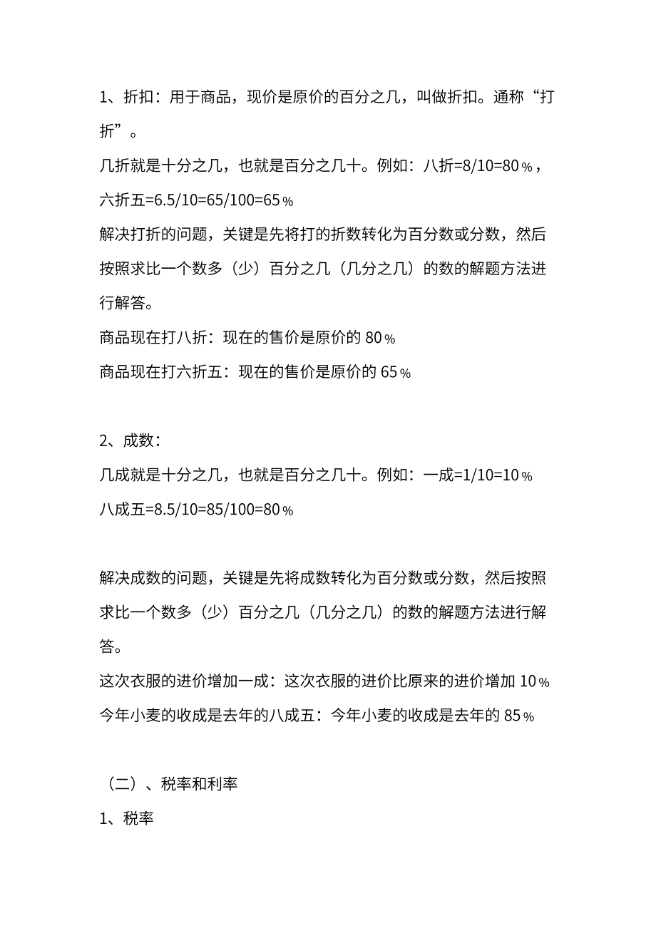 人教版小学六年级数学下册期中知识点复习_第3页