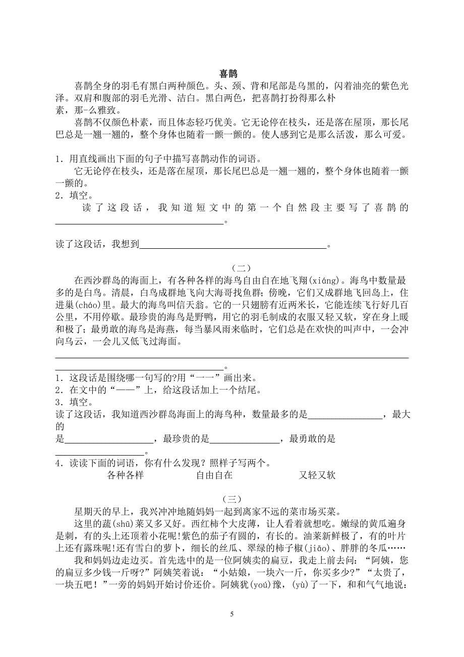 小学语文三年级阅读短文练习集锦资料_第5页