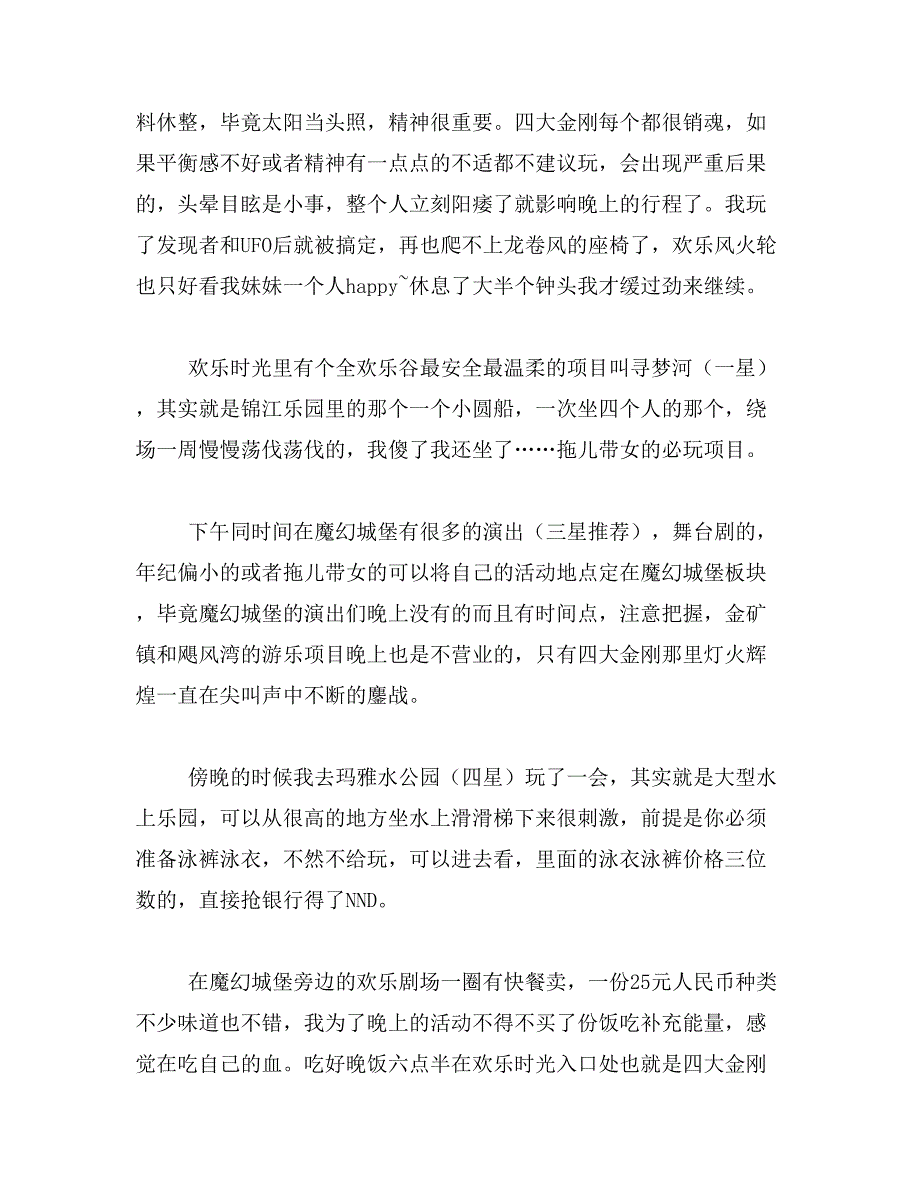2019年深圳欢乐谷图片范文_第3页