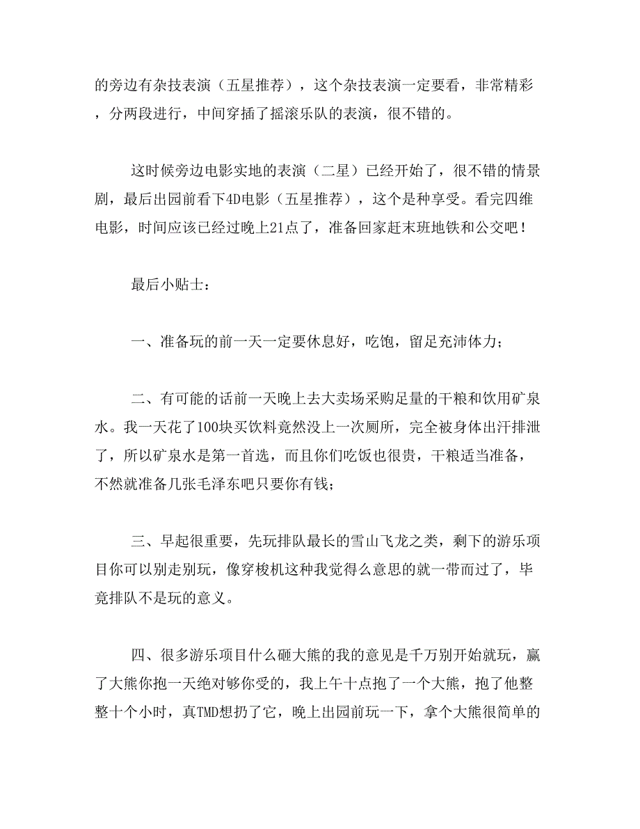 2019年深圳欢乐谷图片范文_第4页