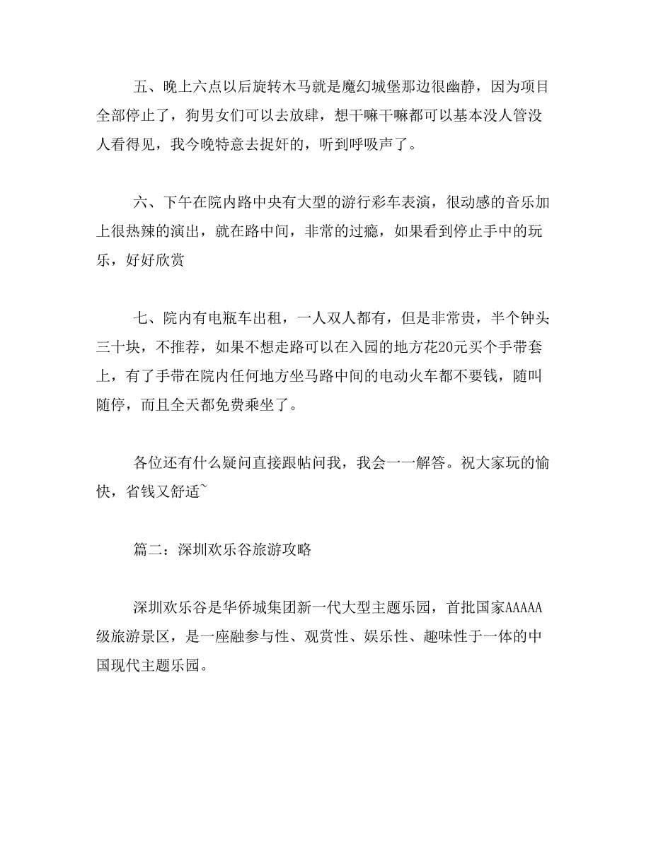 2019年深圳欢乐谷图片范文_第5页