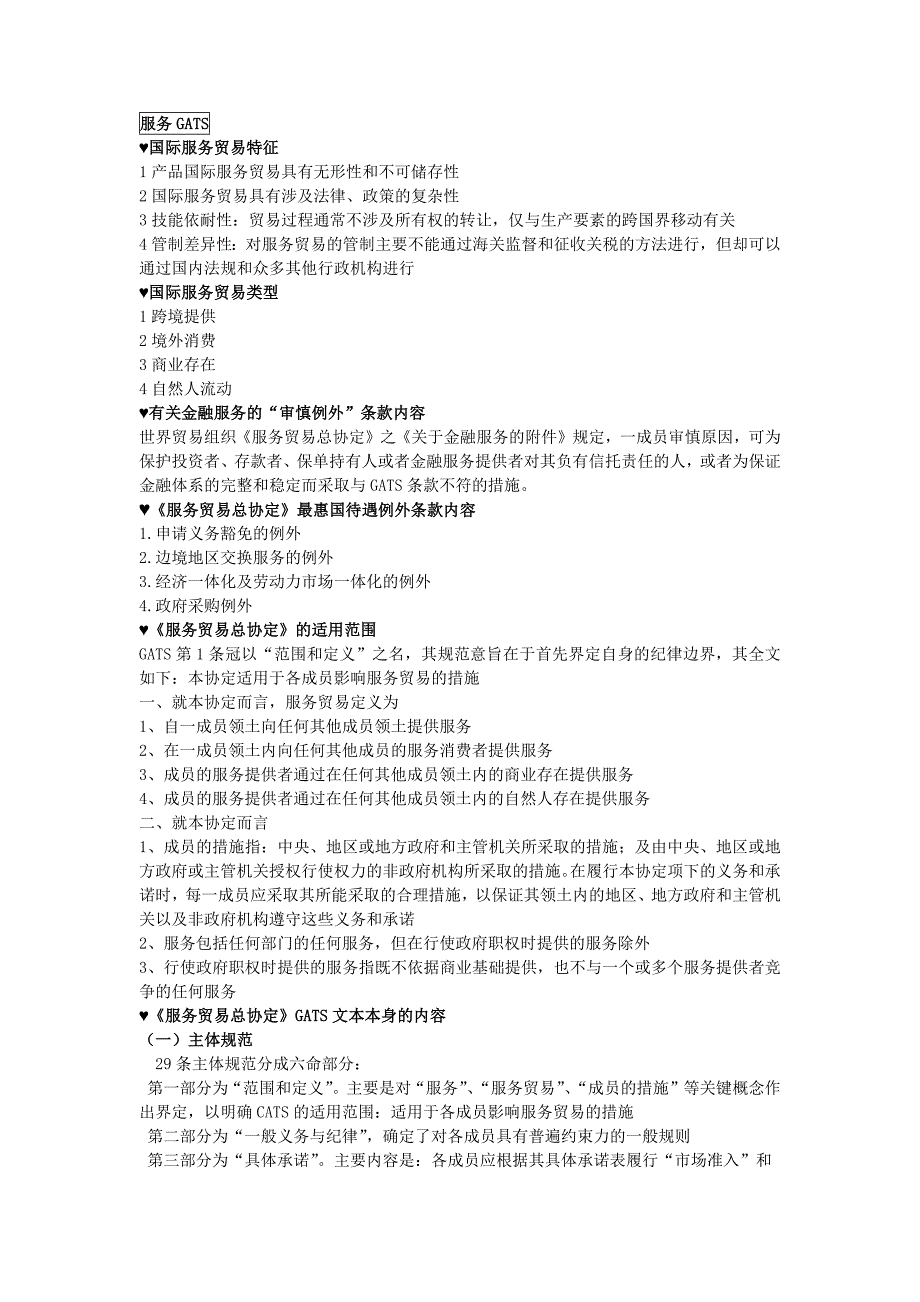 国际经济法概论真题简答题复习资料00246_第1页