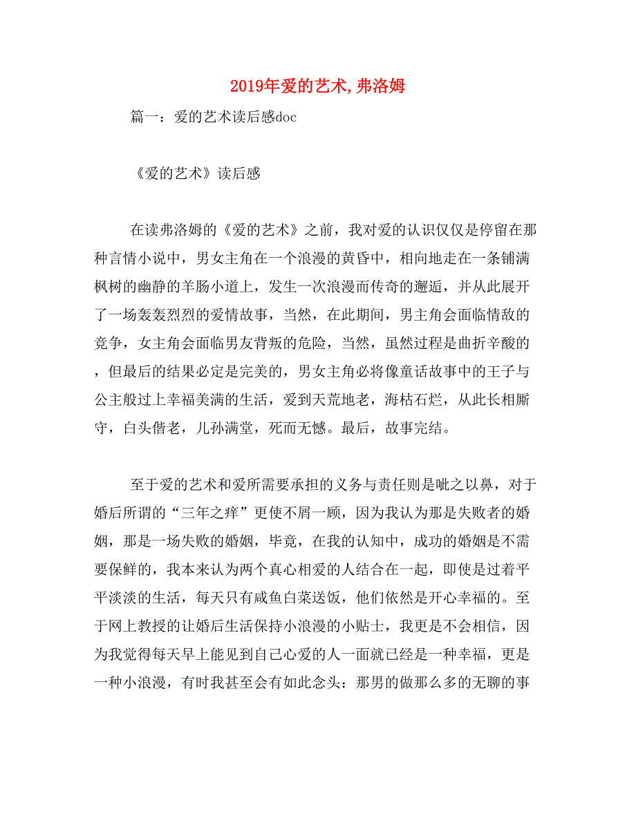 2019年爱的艺术,弗洛姆_第1页