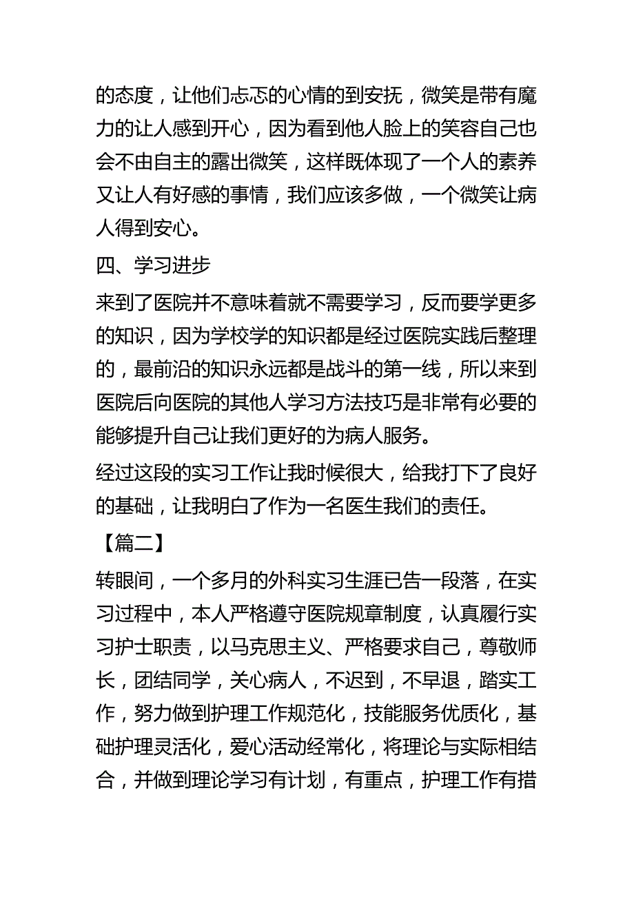 护士实习心得体会四篇_第3页