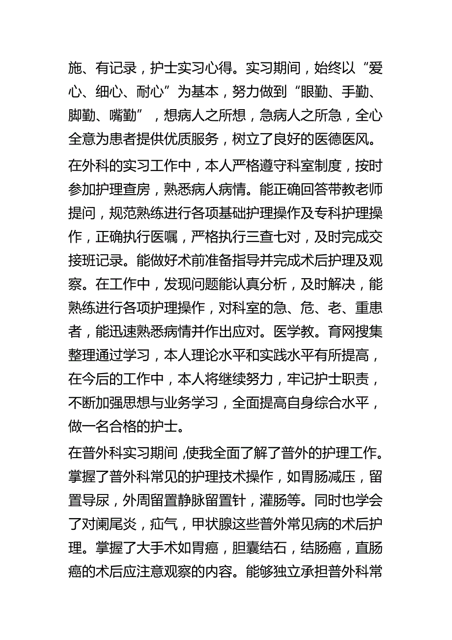 护士实习心得体会四篇_第4页