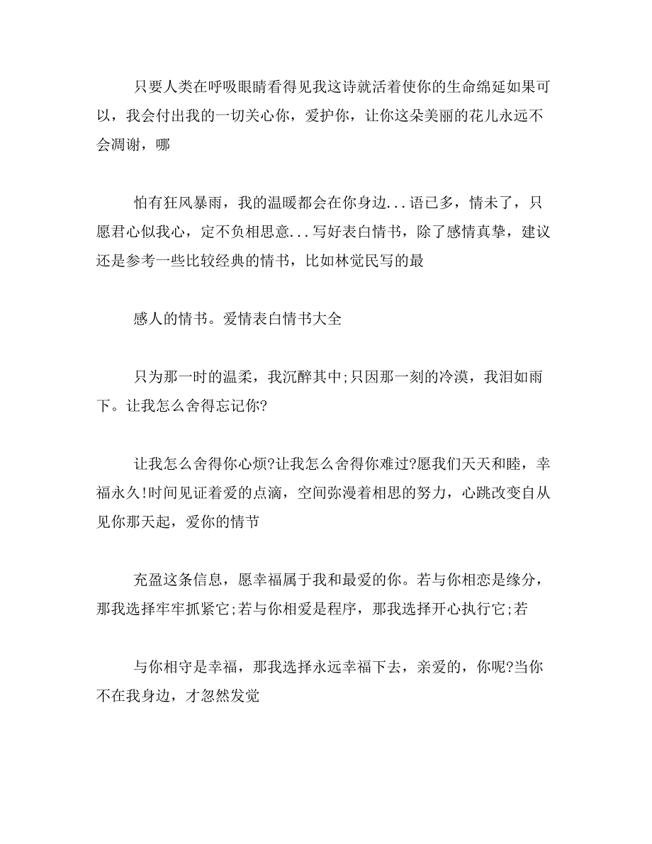 2019年男闺蜜表白情书大全1000字_第4页