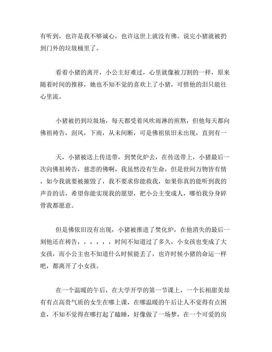 2019年爱情童话故事范文_第3页