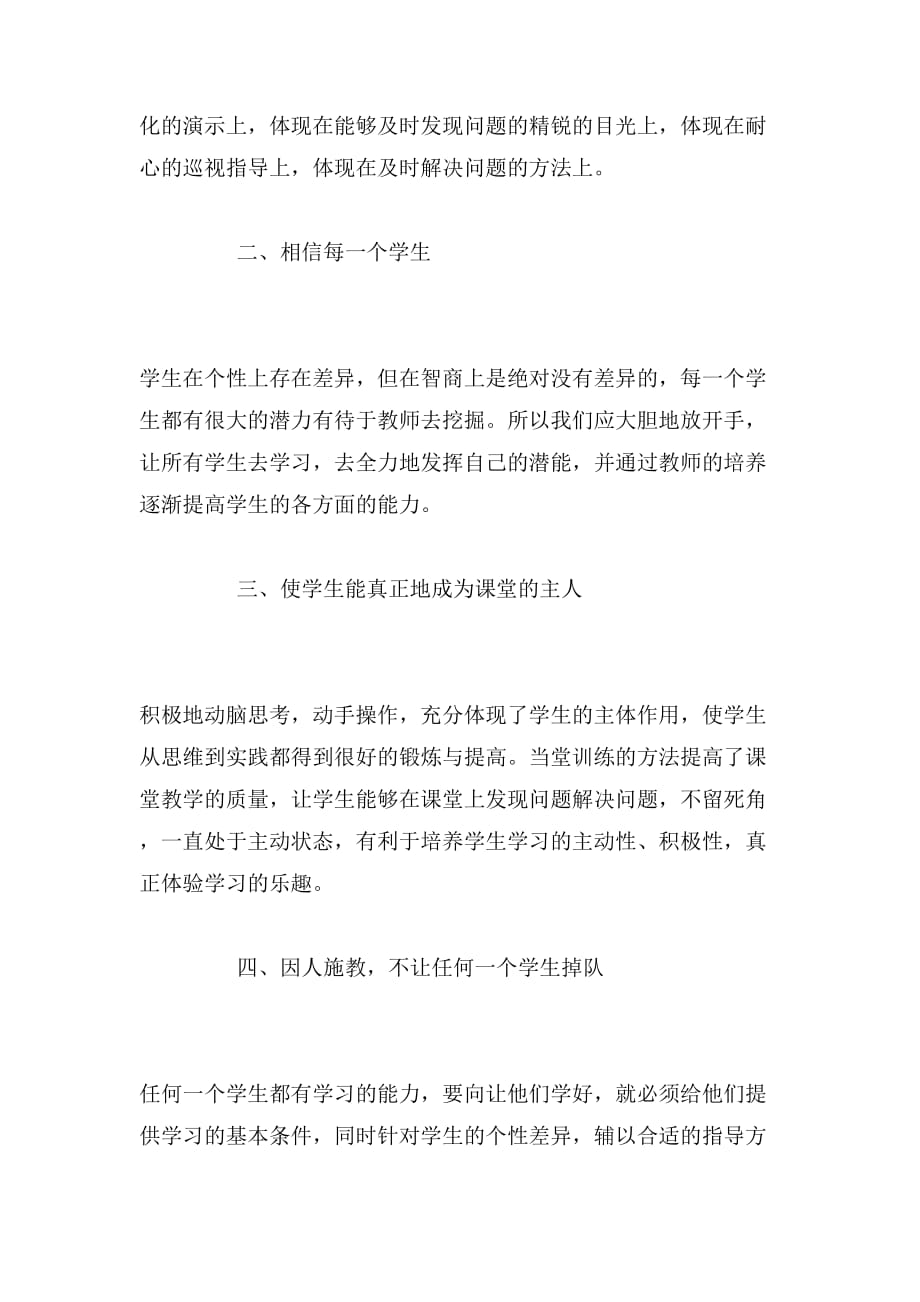 2019年关于教师学习心得体会范文_第4页