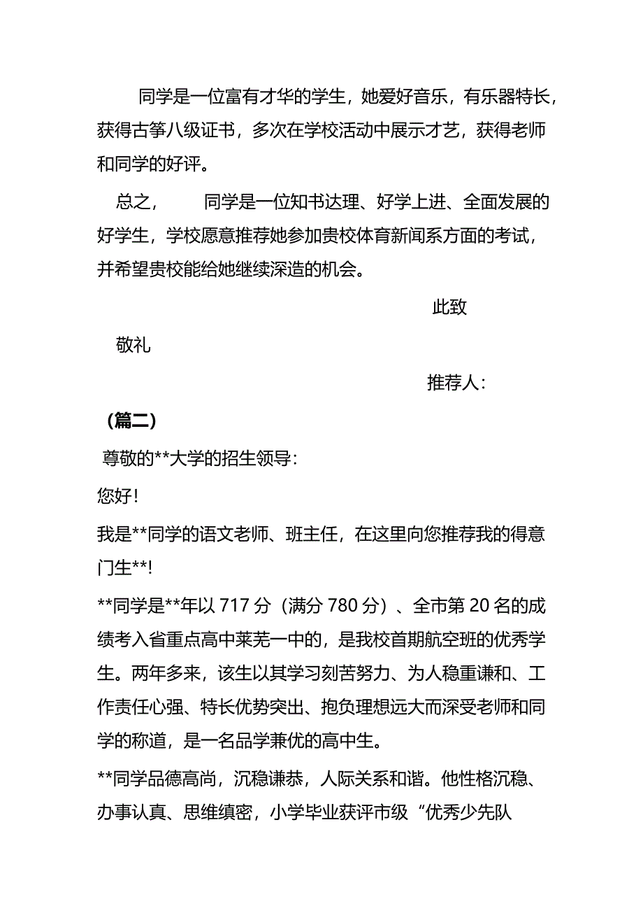 自主招生推荐信大全七篇_第2页