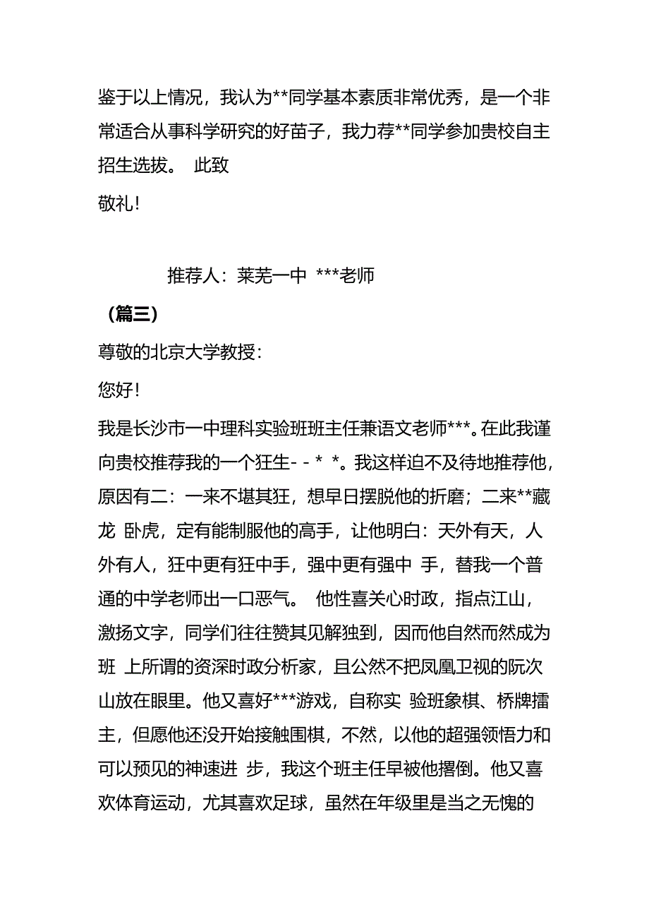 自主招生推荐信大全七篇_第4页