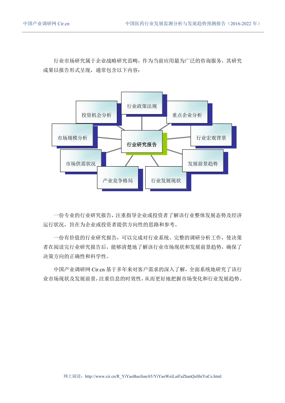 医药行业现状及发展趋势分析报告_第2页