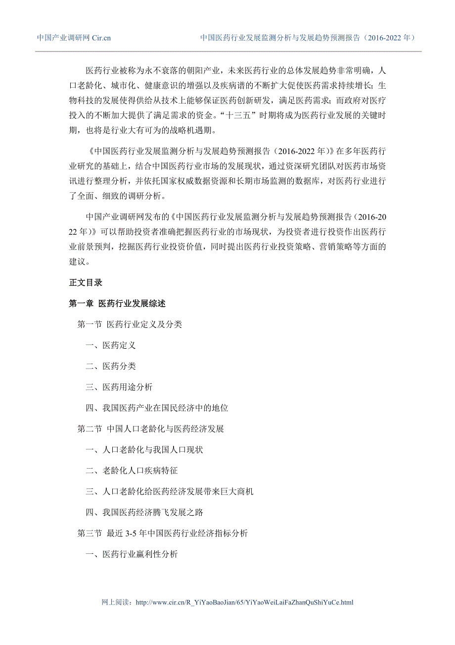 医药行业现状及发展趋势分析报告_第4页