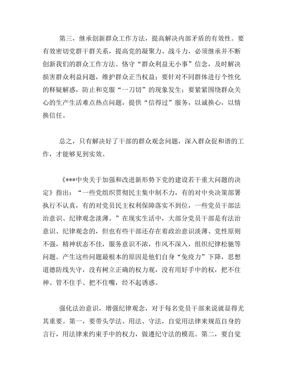 2019年解决群众观念淡薄服务意识不强问题整改措施_第3页