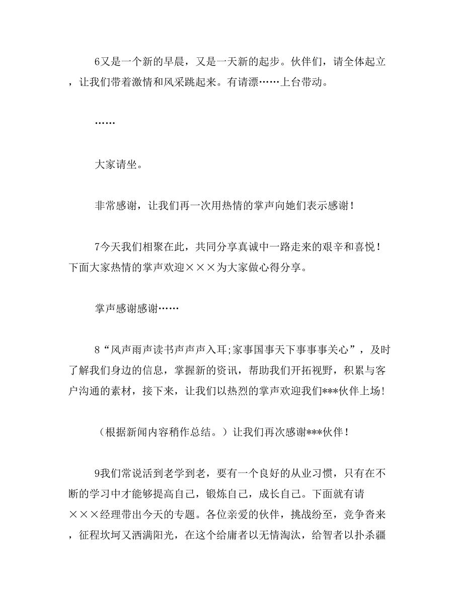 2019年金融销售早会主持_第2页