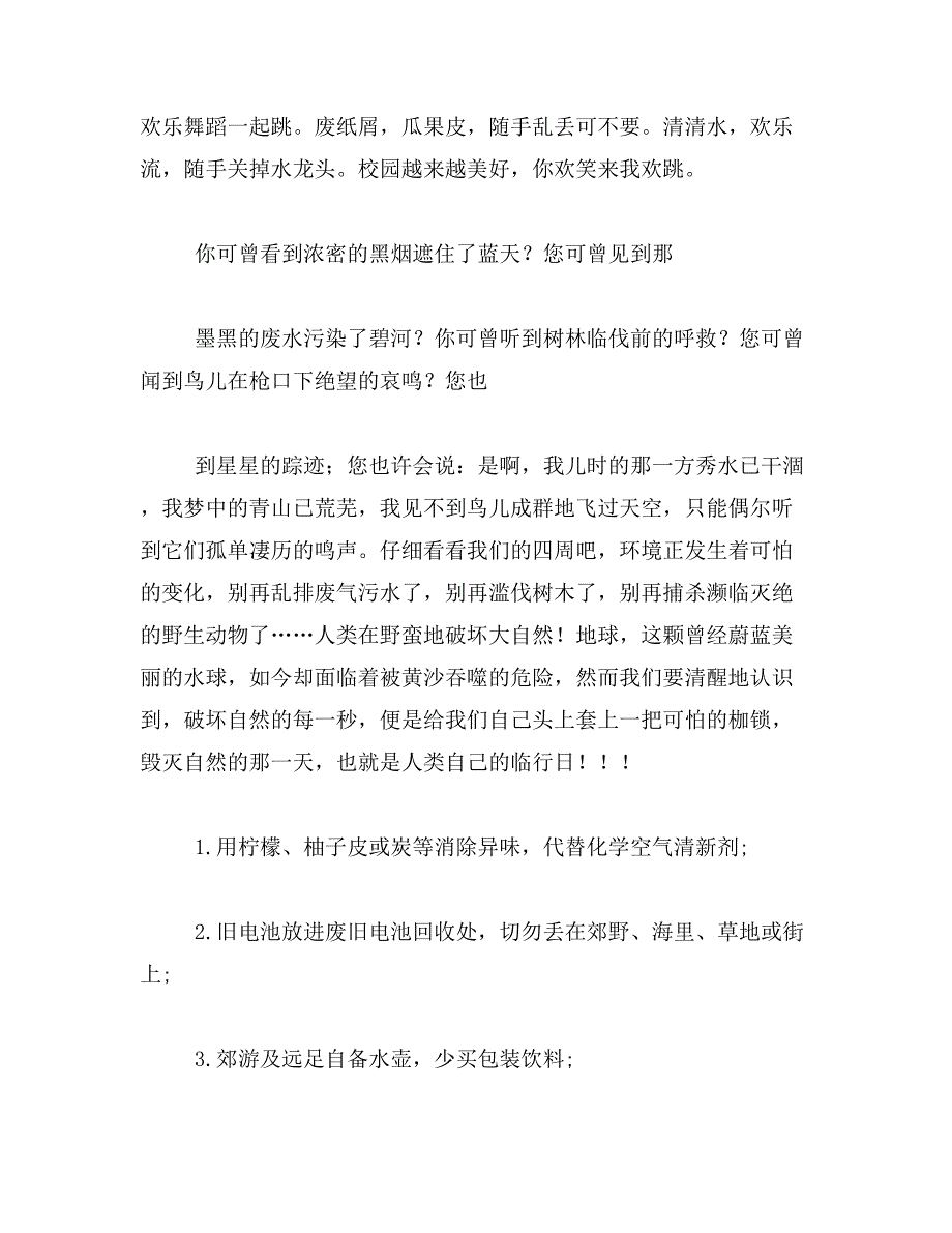 2019年环保手抄报内容范文_第2页