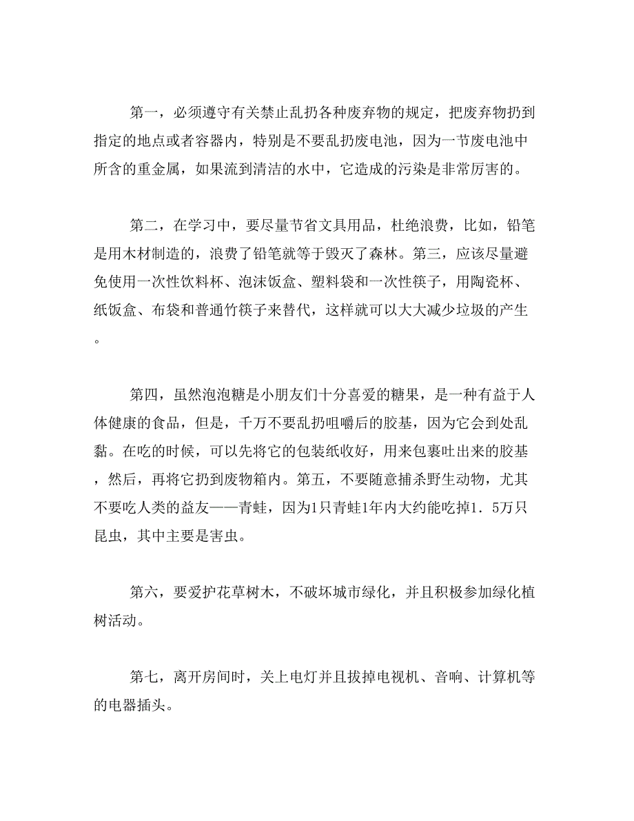 2019年环保手抄报内容范文_第4页